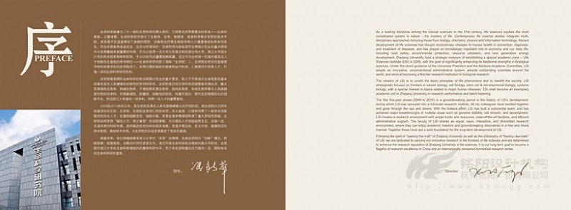 浙江大学生命研究院周年庆画册设计|浙江大学生命研究院周年庆电子画册制作